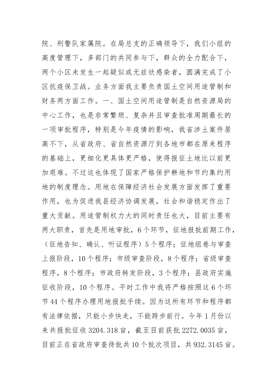 2021年党员领导干部述职述廉报告.docx_第2页