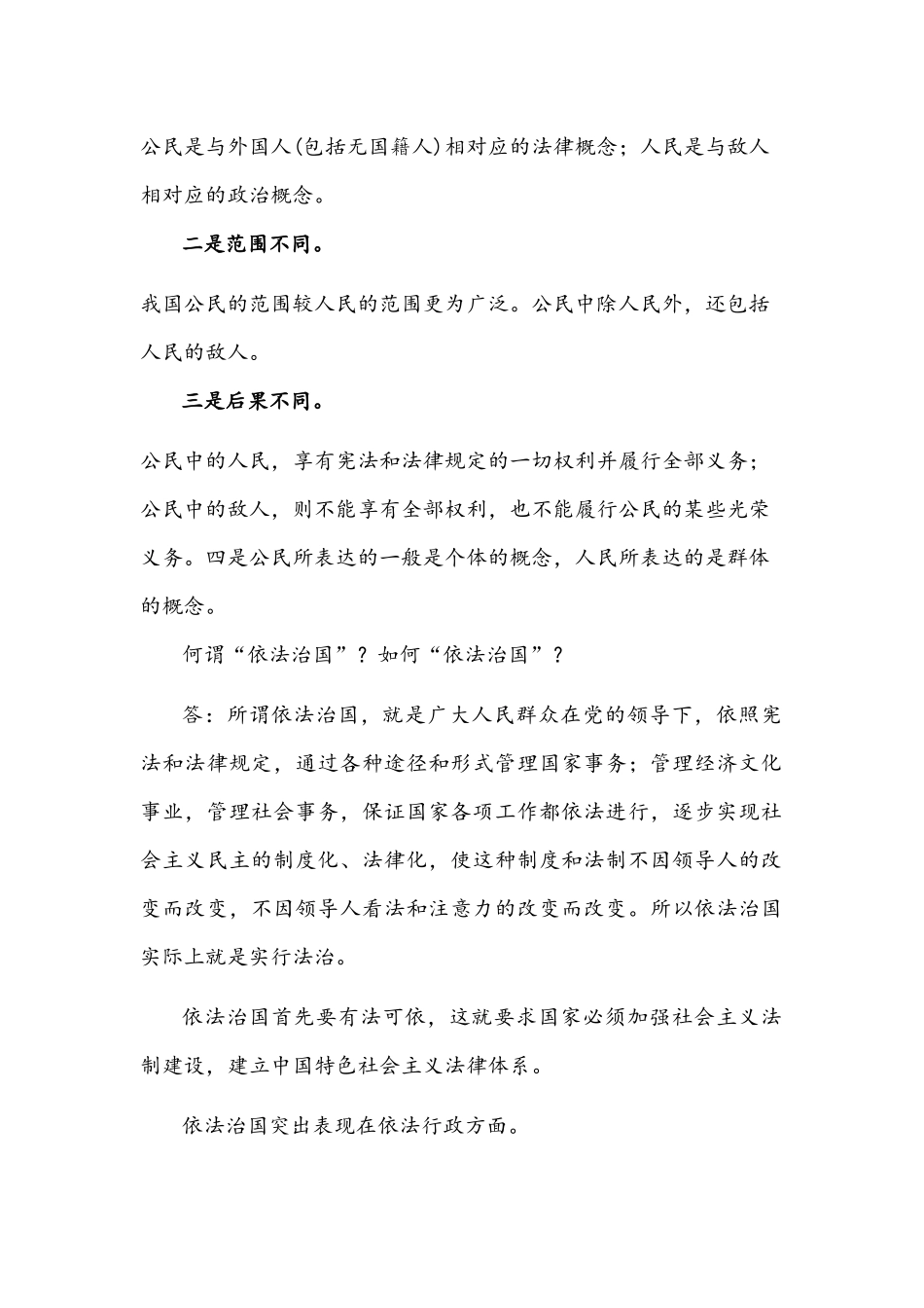 [2021年秋期]1190国开电大《当代中国政治制度》十年期末考试简答题库(考试珍藏版)附答案.docx_第2页