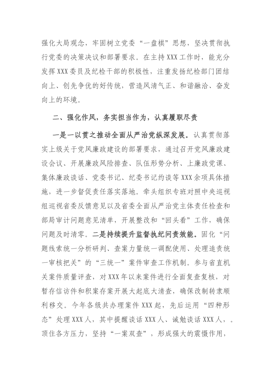 2021年度党委成员述职述廉报告.docx_第2页