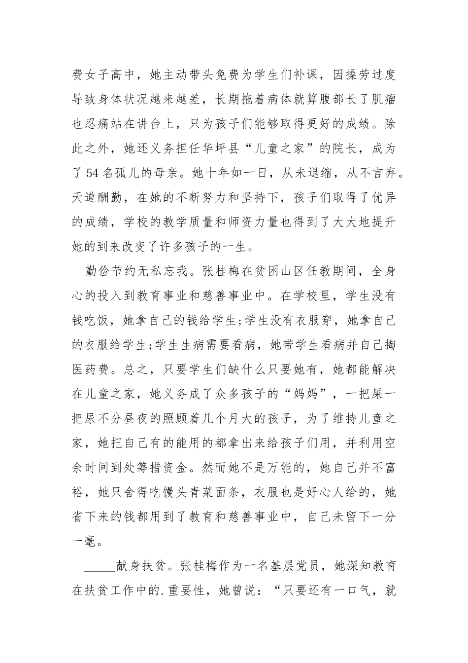 2021榜样6观后感及学习心得.docx_第2页