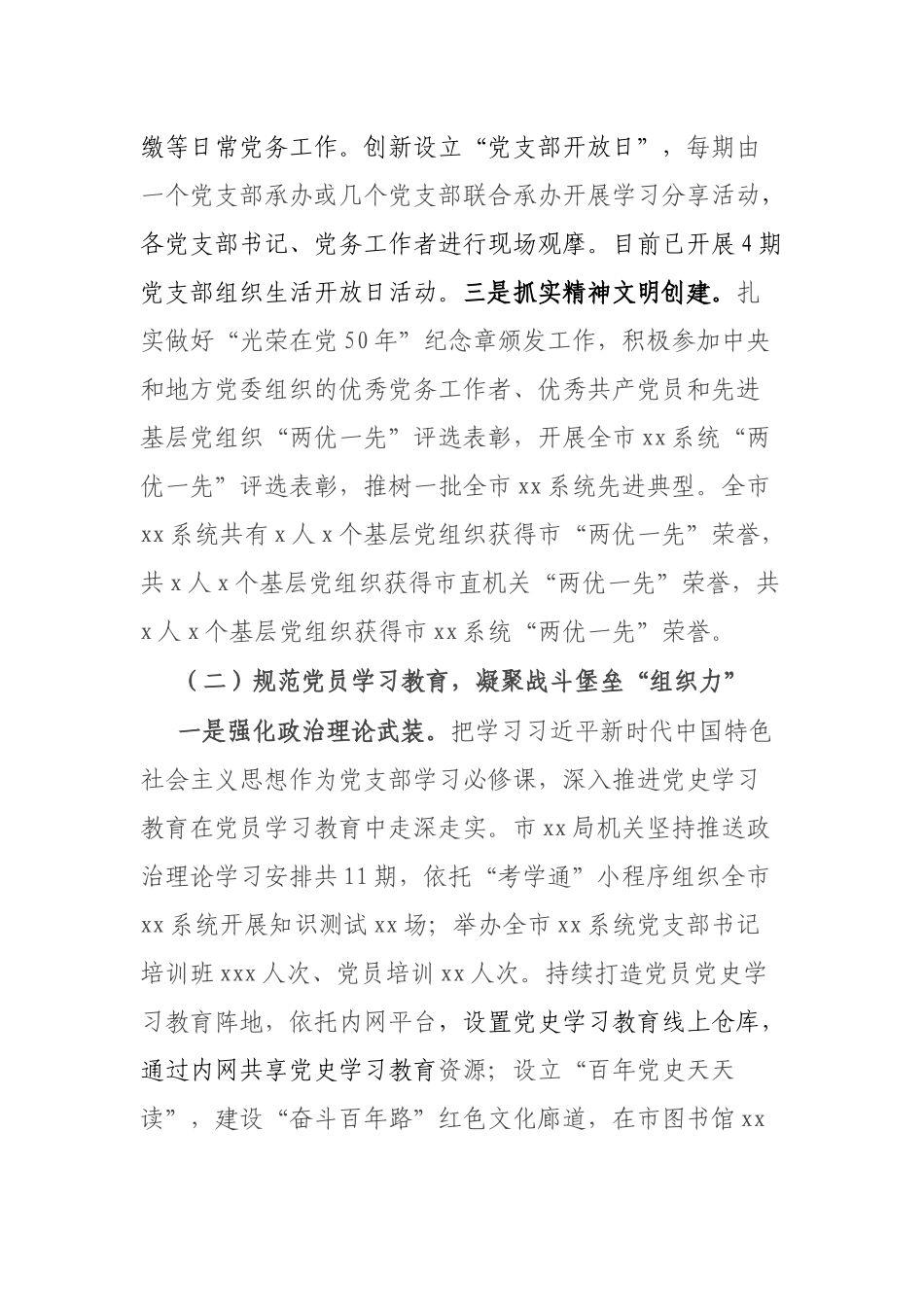 2021年党支部建设工作情况报告.docx_第2页