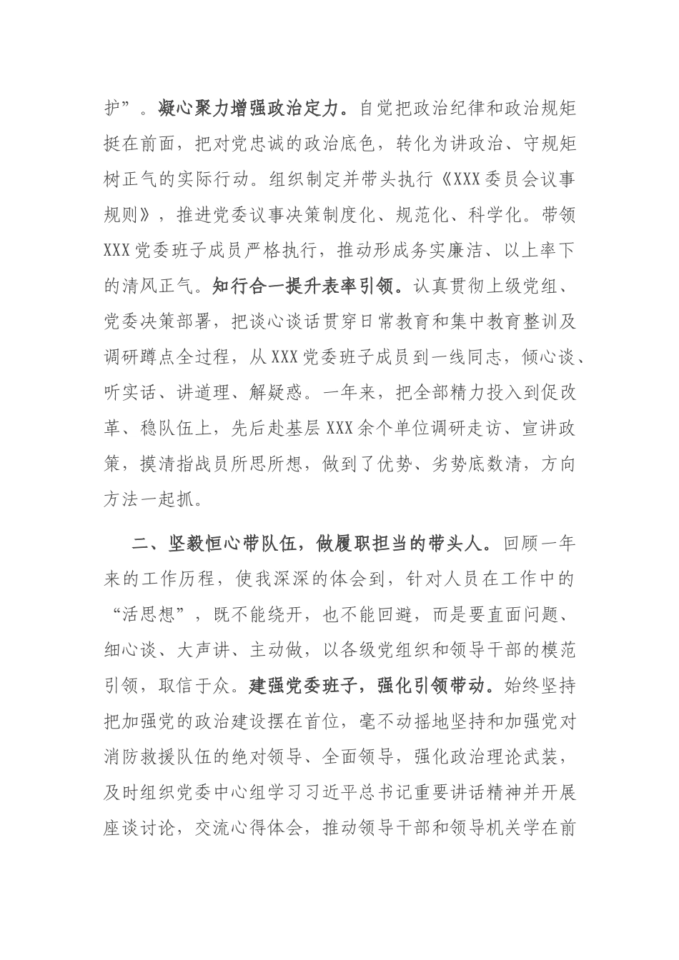 2021年度党委书记年终述职述廉报告.docx_第2页