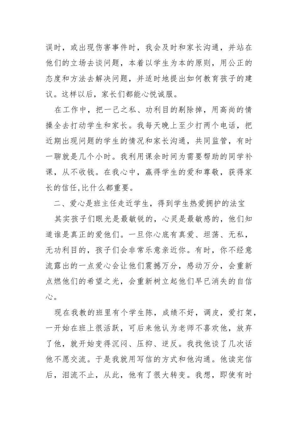 班主任师德师风事迹材料.docx_第2页