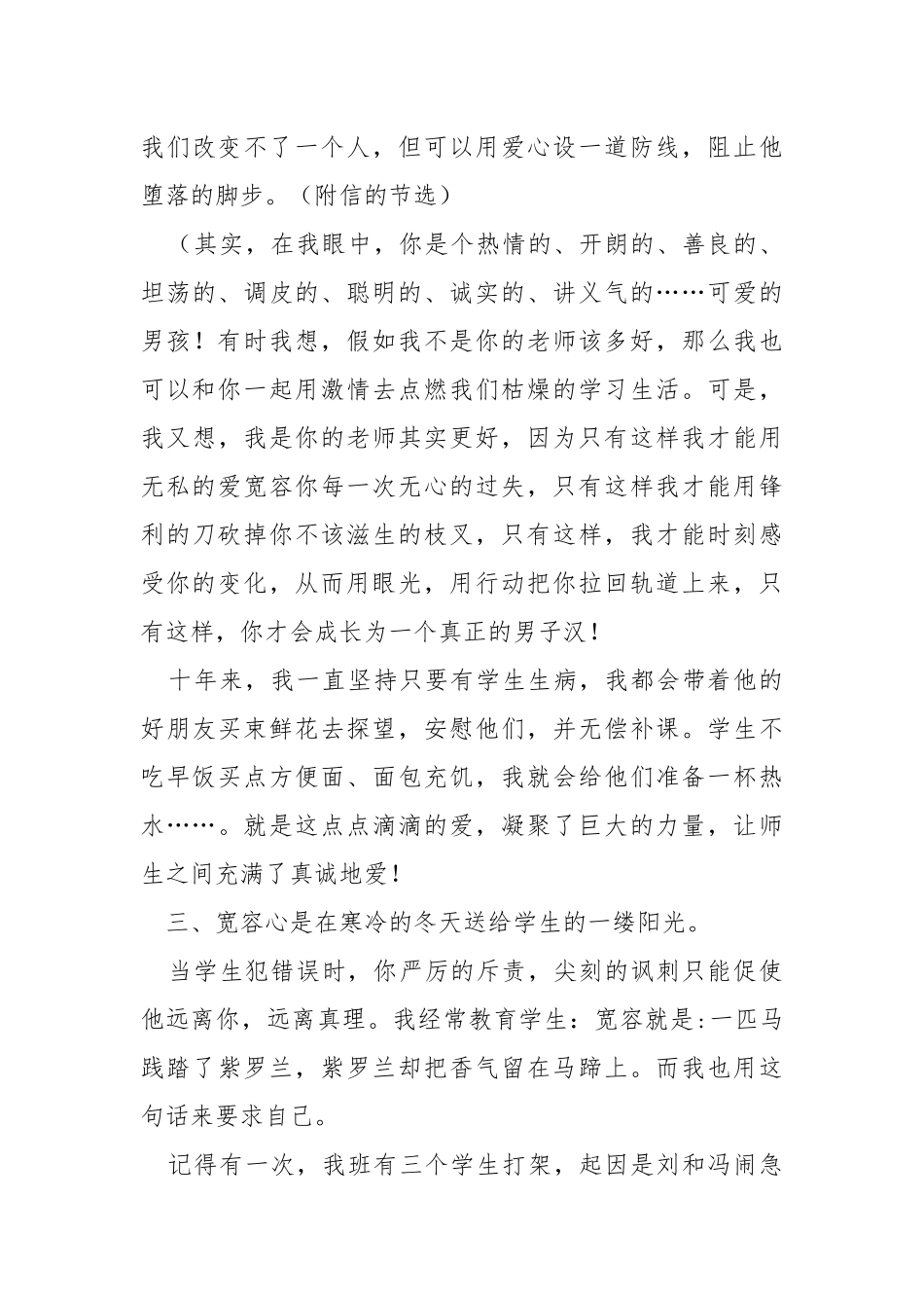 班主任师德师风事迹材料.docx_第3页