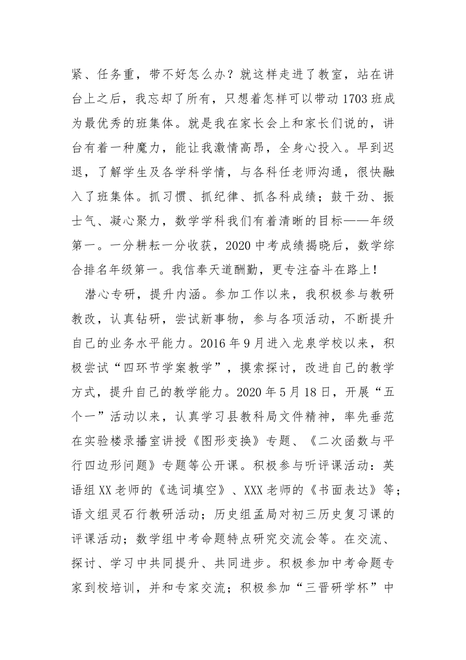 初中部数学老师、班主任个人材料.docx_第2页