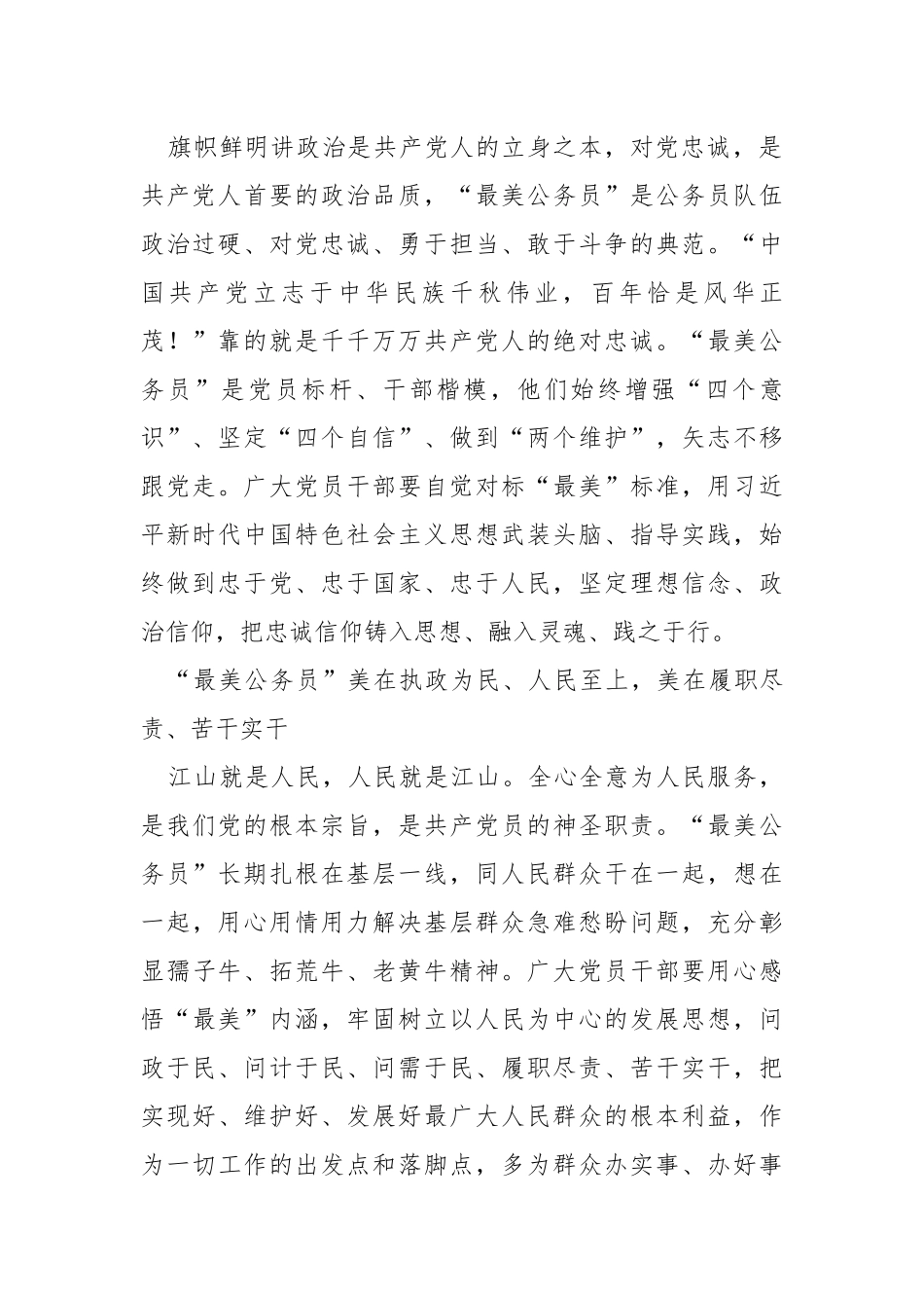 观看“最美公务员”先进事迹专题报道心得体会.docx_第2页