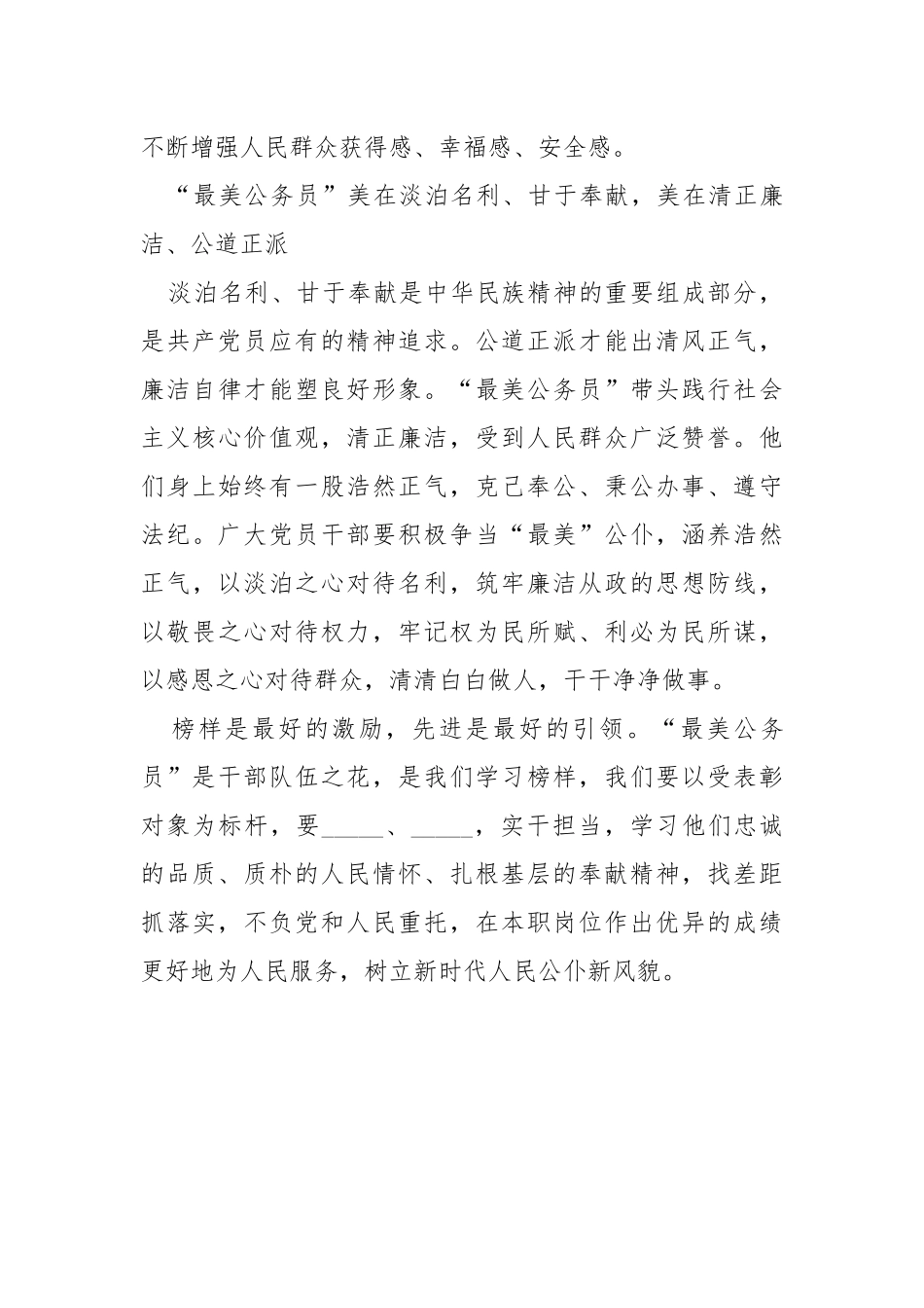 观看“最美公务员”先进事迹专题报道心得体会.docx_第3页