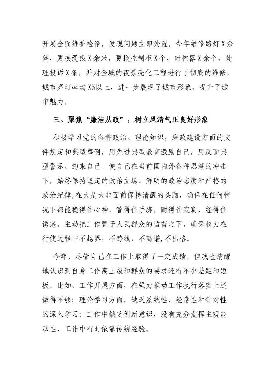 城管副主任2021年述职述廉报告.docx_第3页