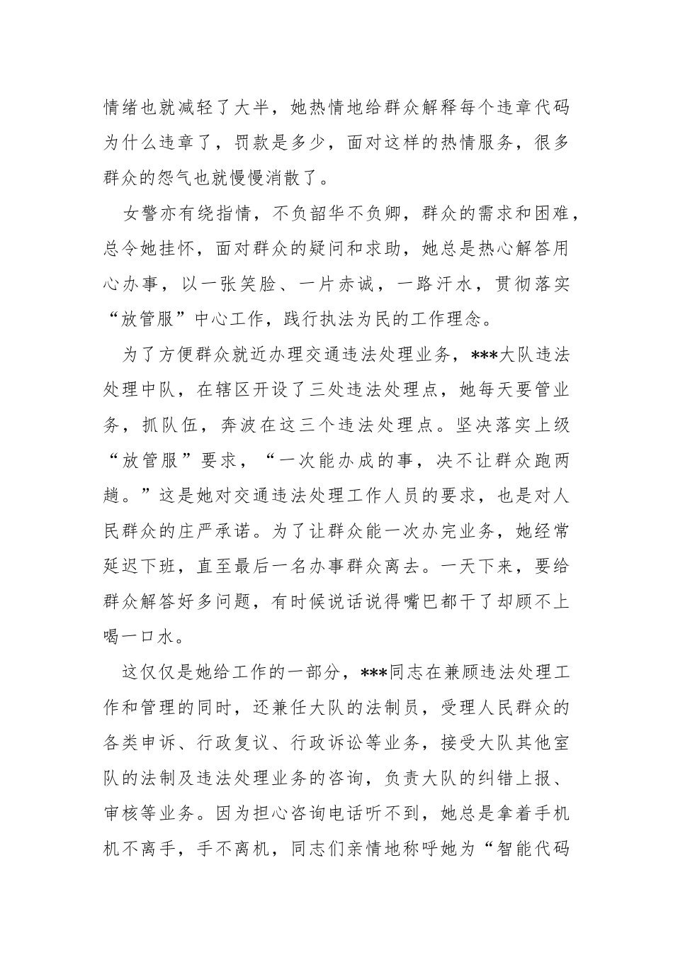 窗口女警青年岗位能手先进事迹.docx_第2页