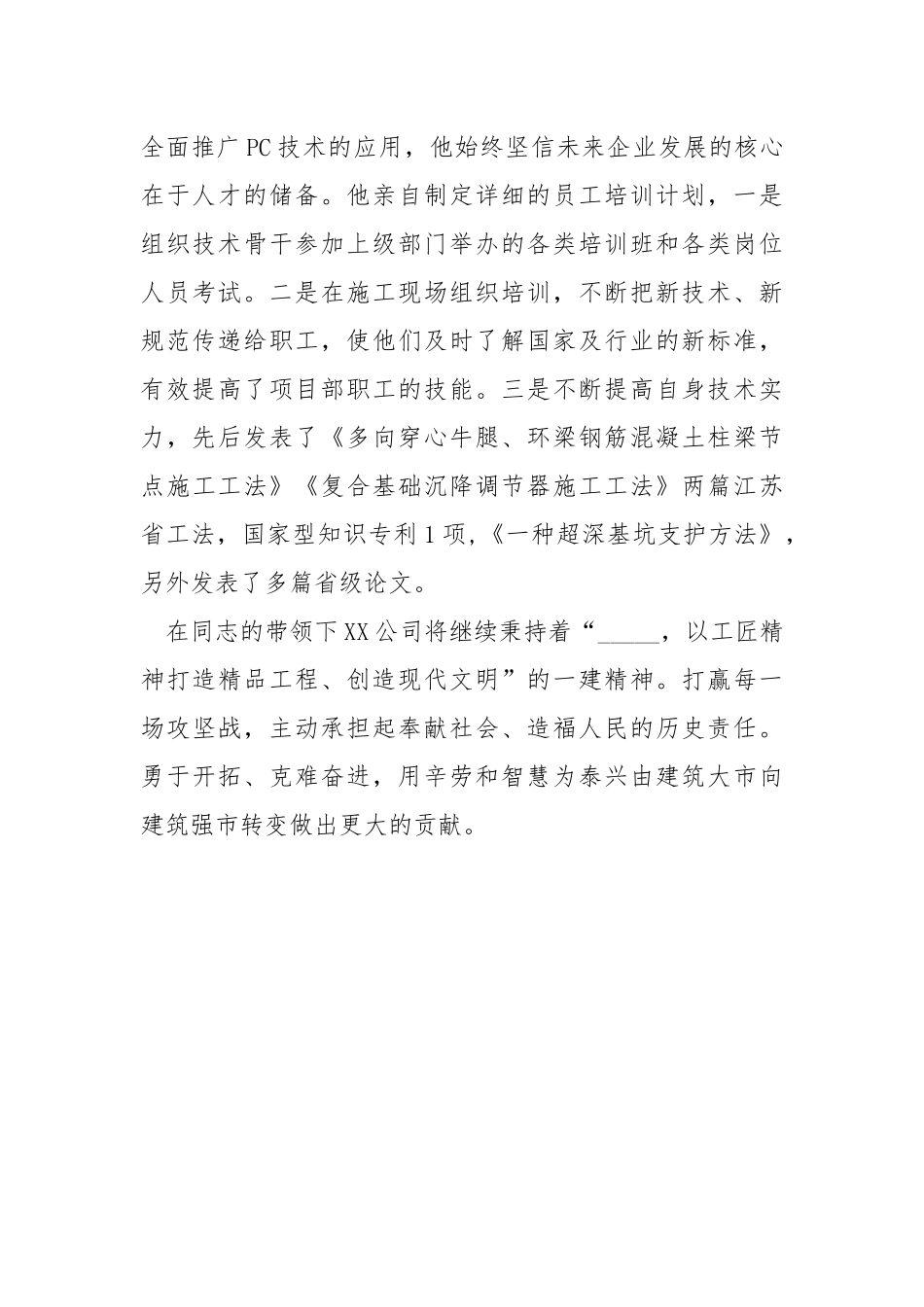 分公司主要负责人（经理）先进事迹材料.docx_第3页