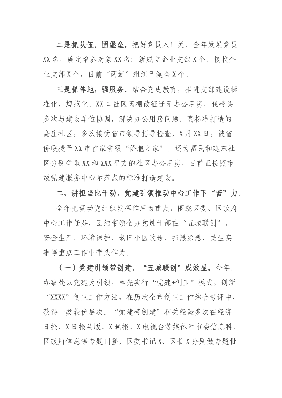 街道办事处党工委书记、主任述职述廉述学报告.docx_第2页