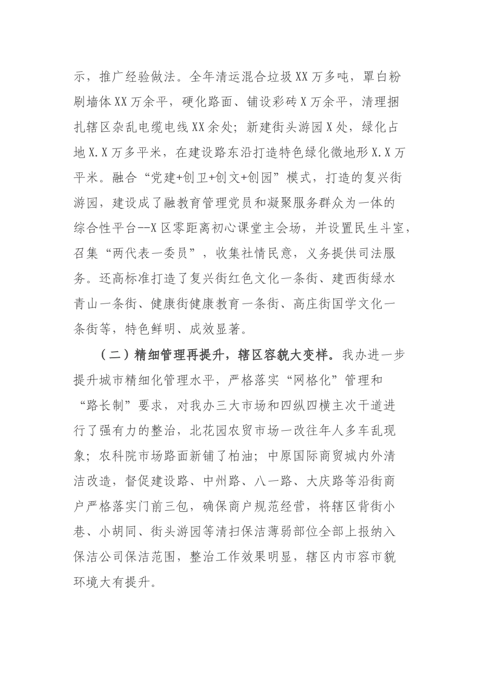 街道办事处党工委书记、主任述职述廉述学报告.docx_第3页