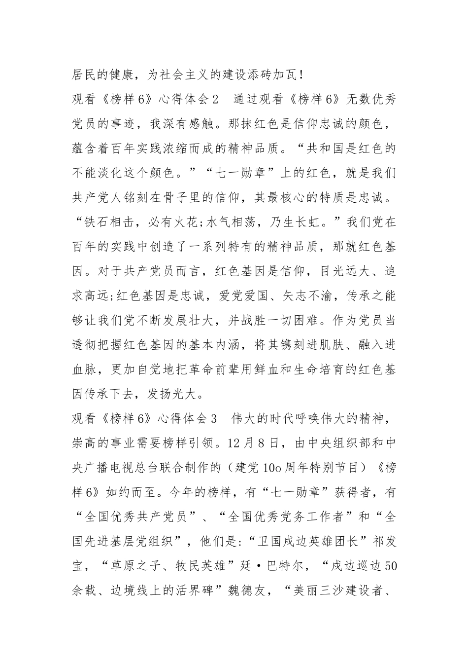 观看《榜样6》心得体会（精选8篇）.docx_第2页