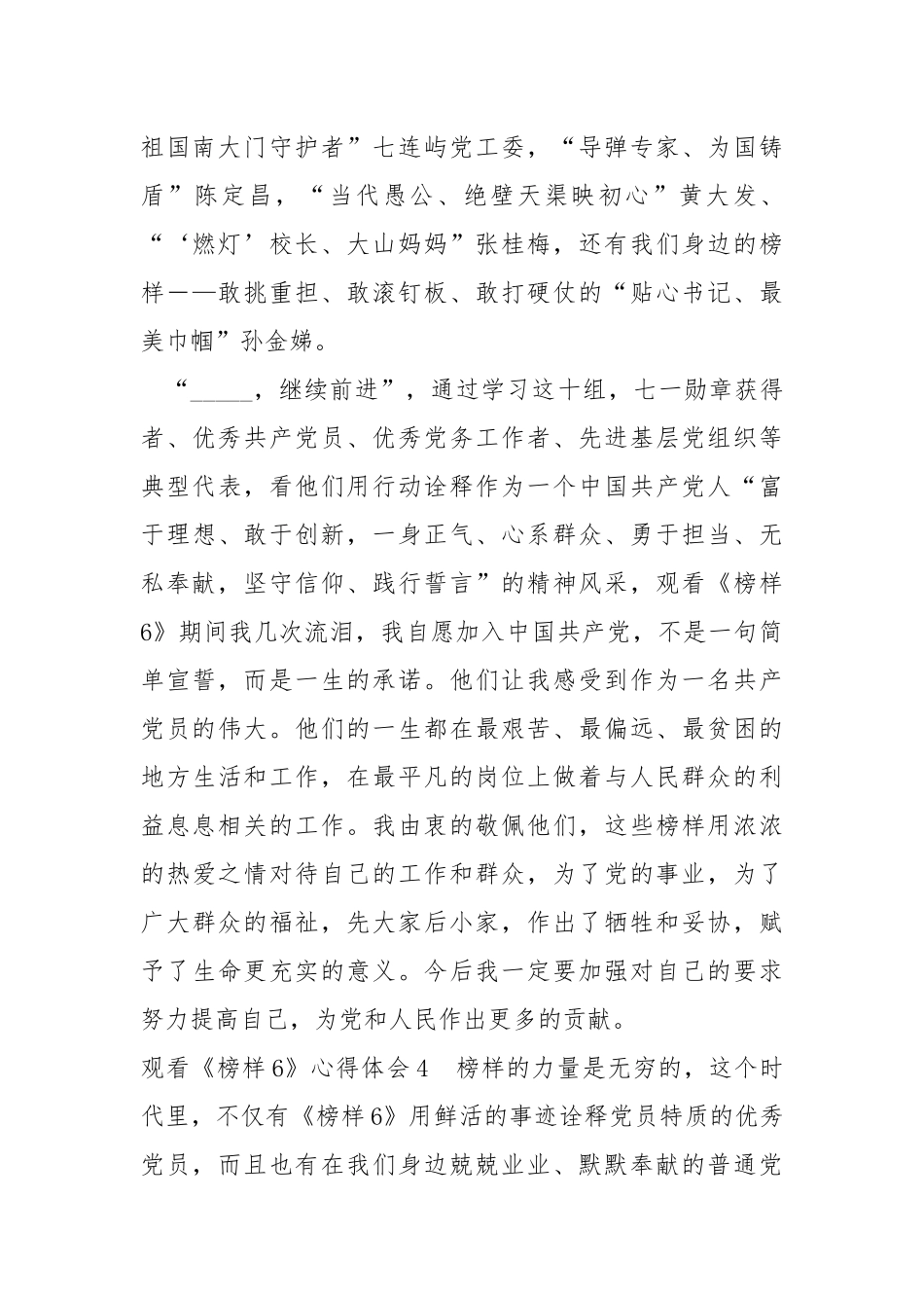 观看《榜样6》心得体会（精选8篇）.docx_第3页