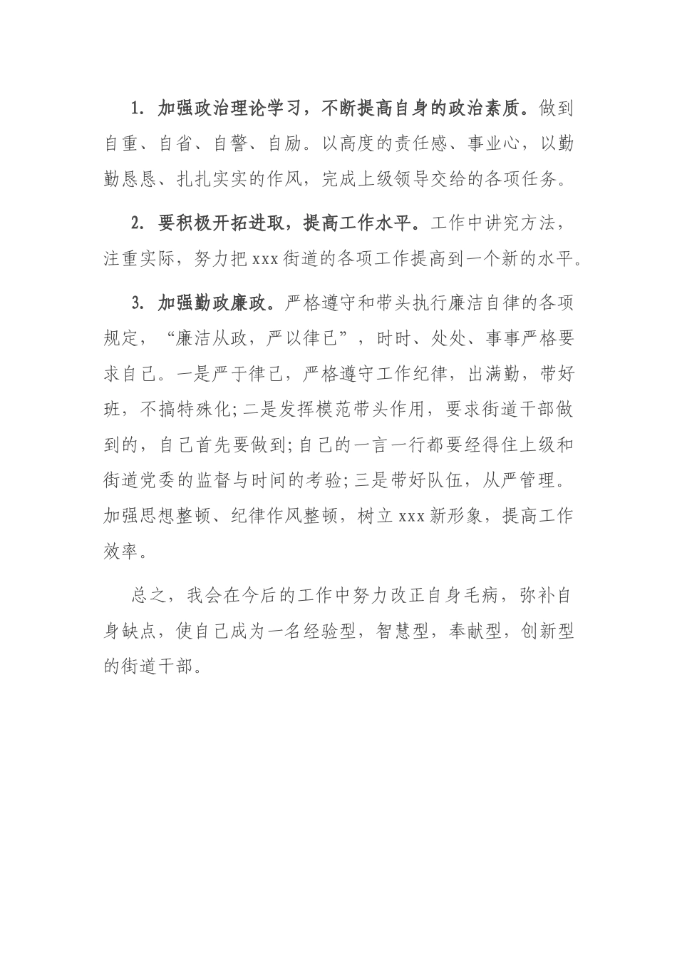 机关工作纪律作风整顿自查自纠报告.docx_第3页