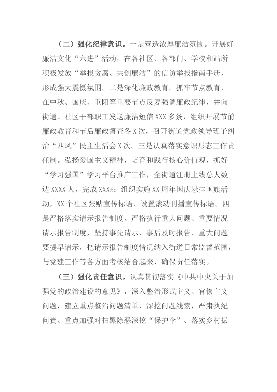 街道工委书记述责述廉报告.docx_第2页