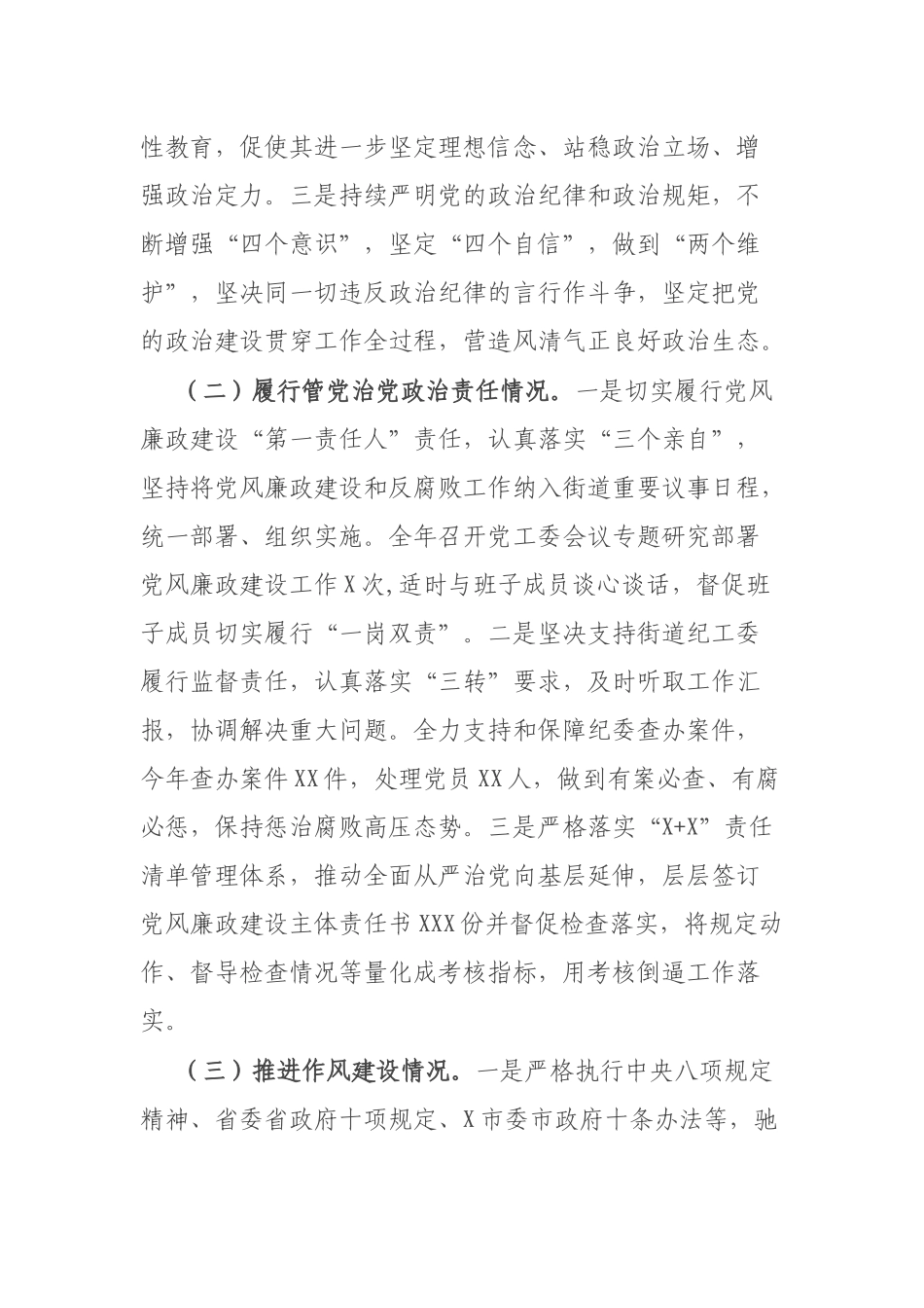 街道办书记、主任述职述德述廉报告.docx_第2页