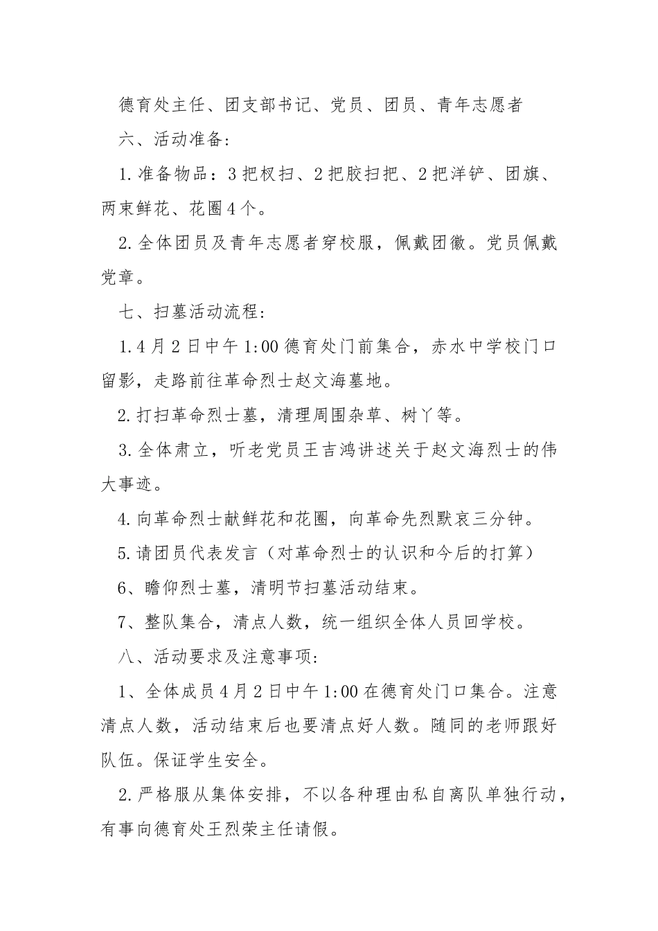 缅怀革命先烈 传承革命精神活动方案.docx_第2页