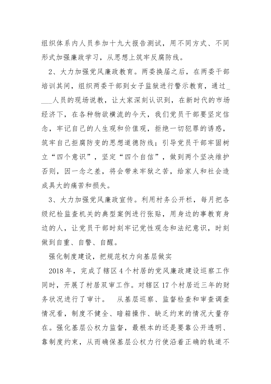 街道党风廉政建设工作报告.docx_第3页