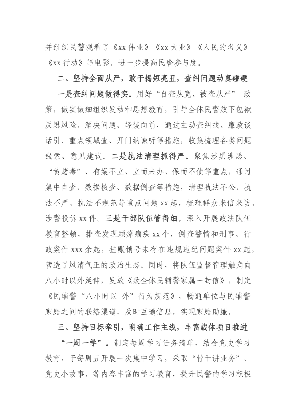 派出所党支部书记2021年个人述职述廉报告.docx_第2页