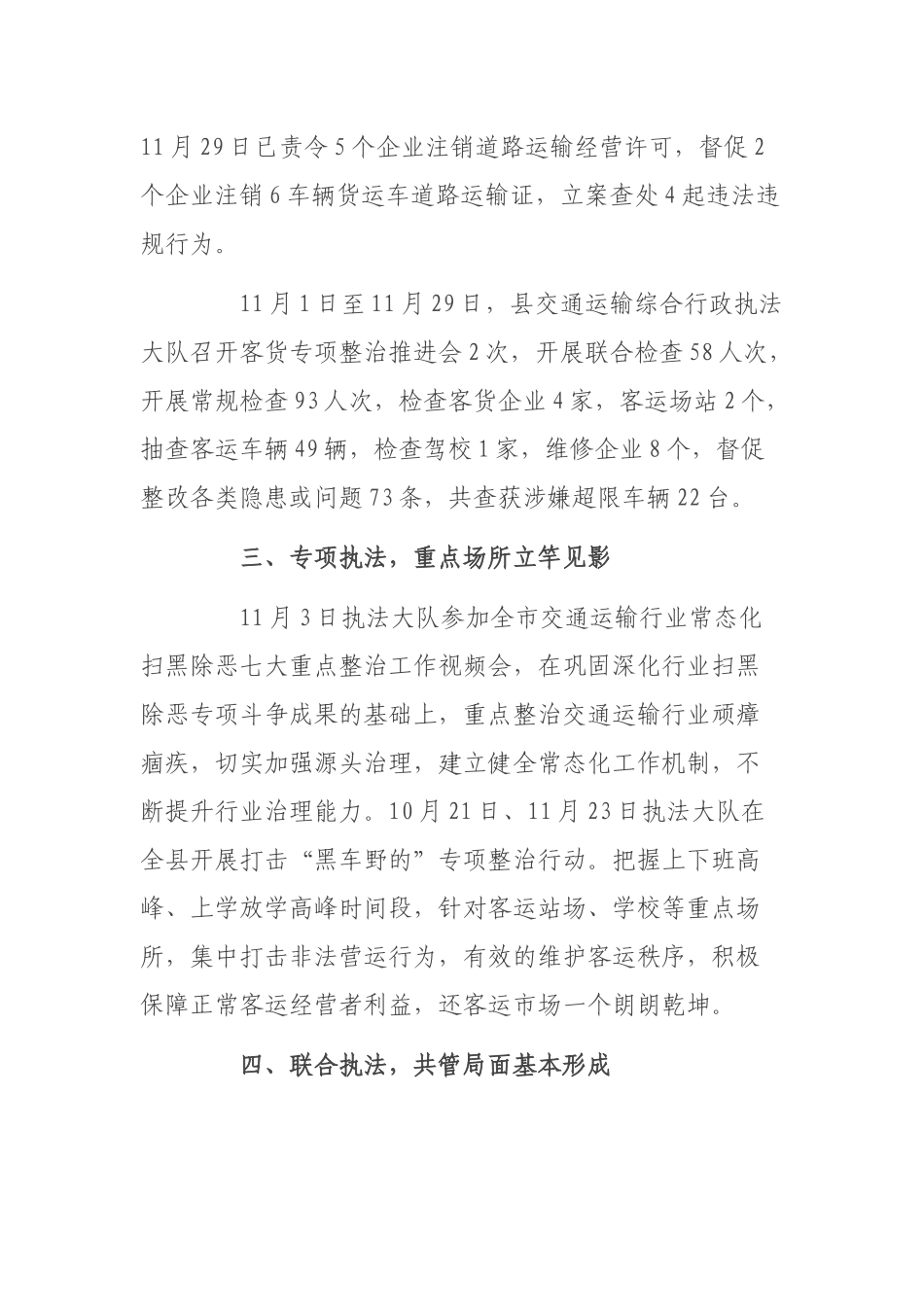 客货运输专项整治工作小结.docx_第2页