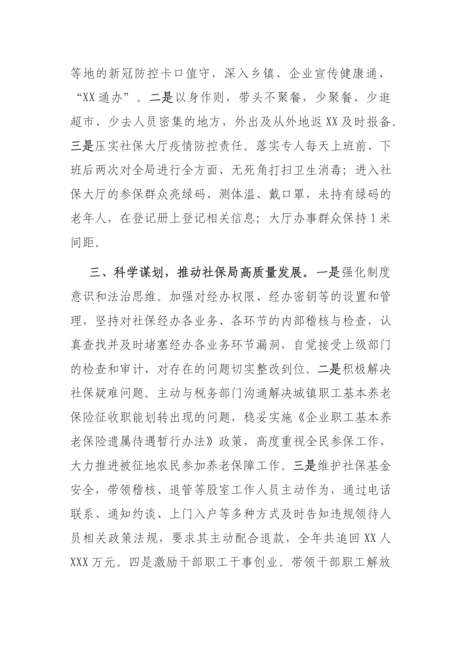 社保中心2021年述职报告.docx_第2页