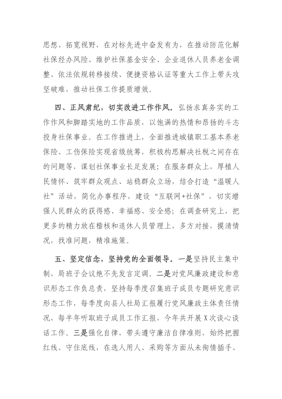 社保中心2021年述职报告.docx_第3页
