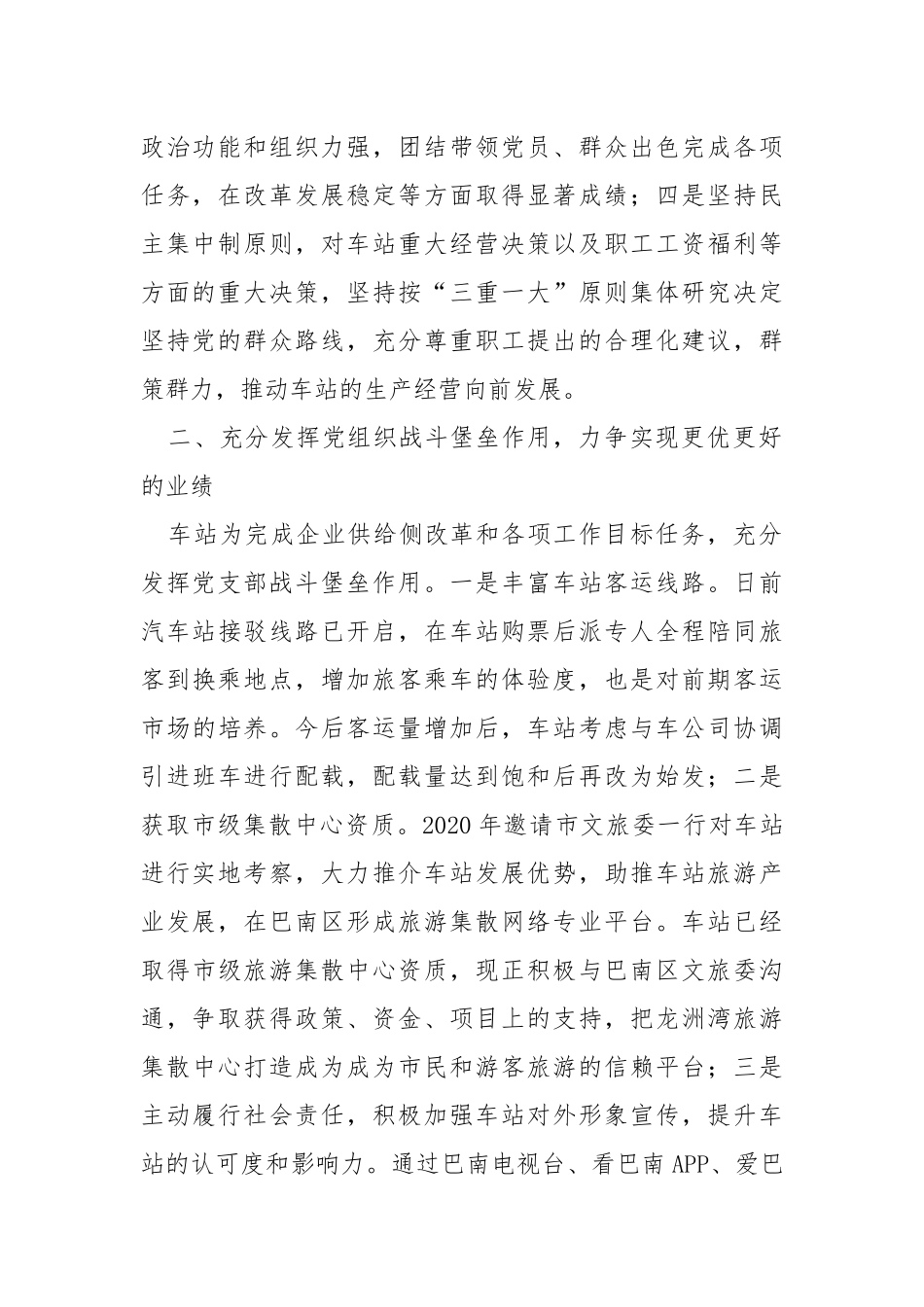 汽车站先进基层党组织事迹材料.docx_第2页