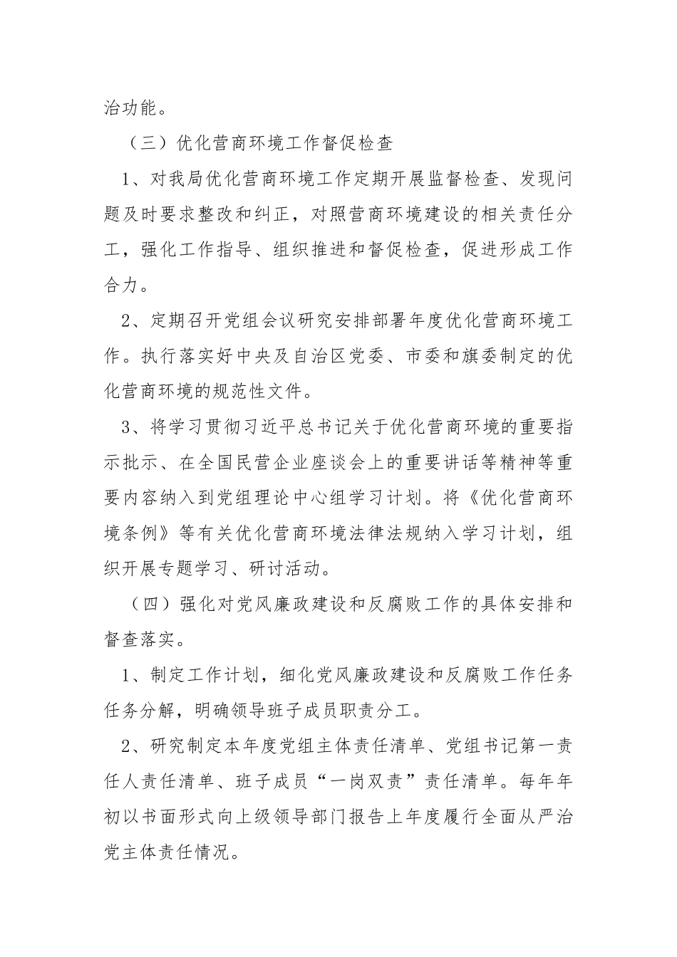 全面从严治党工作、党风廉政建设工作要点.docx_第2页