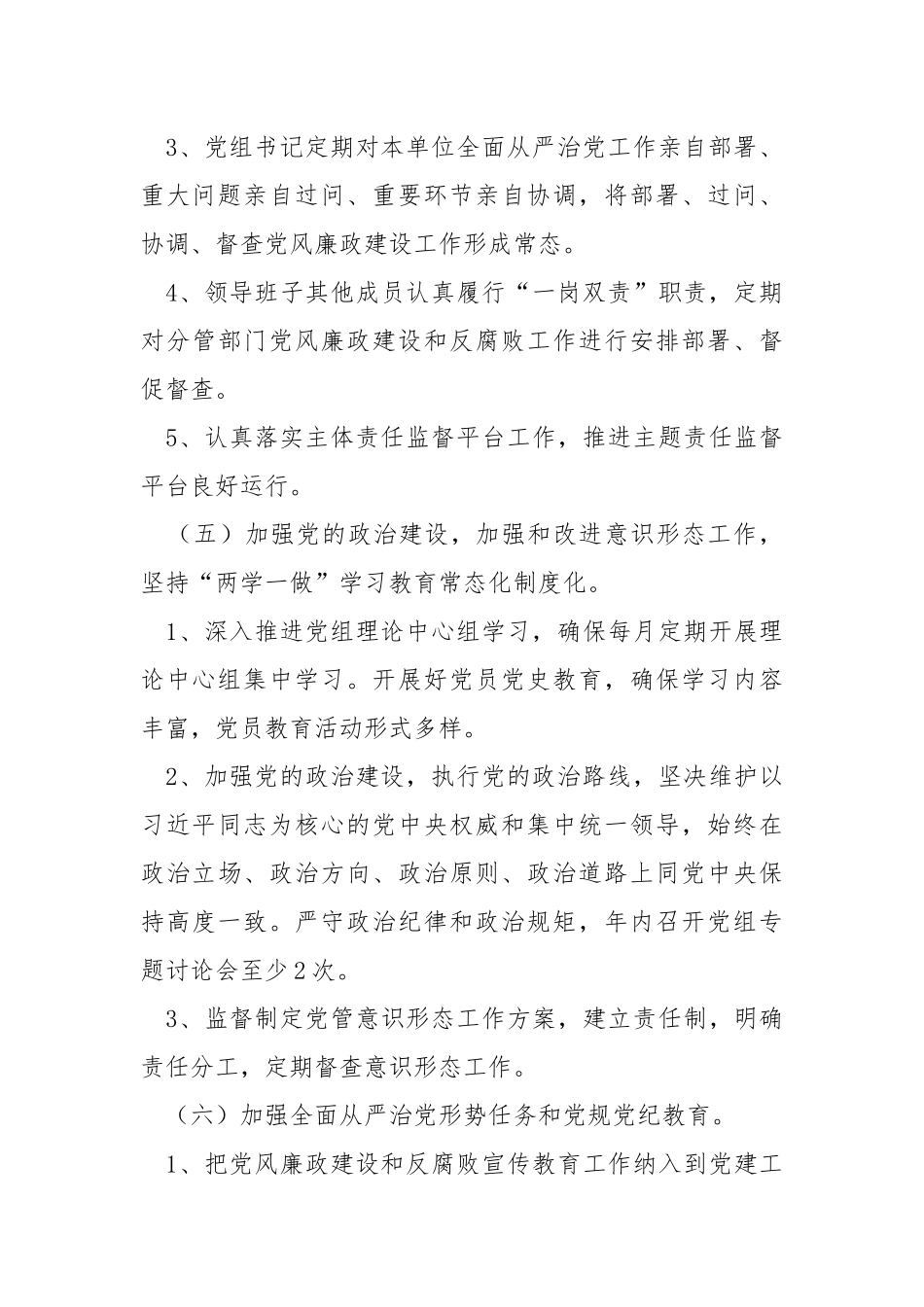 全面从严治党工作、党风廉政建设工作要点.docx_第3页