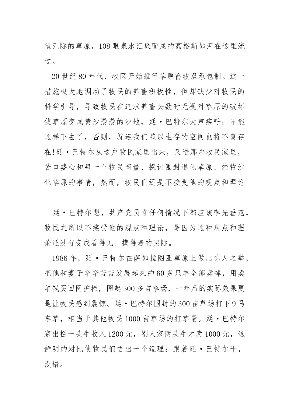 廷巴特尔事迹学习心得新版.docx_第3页