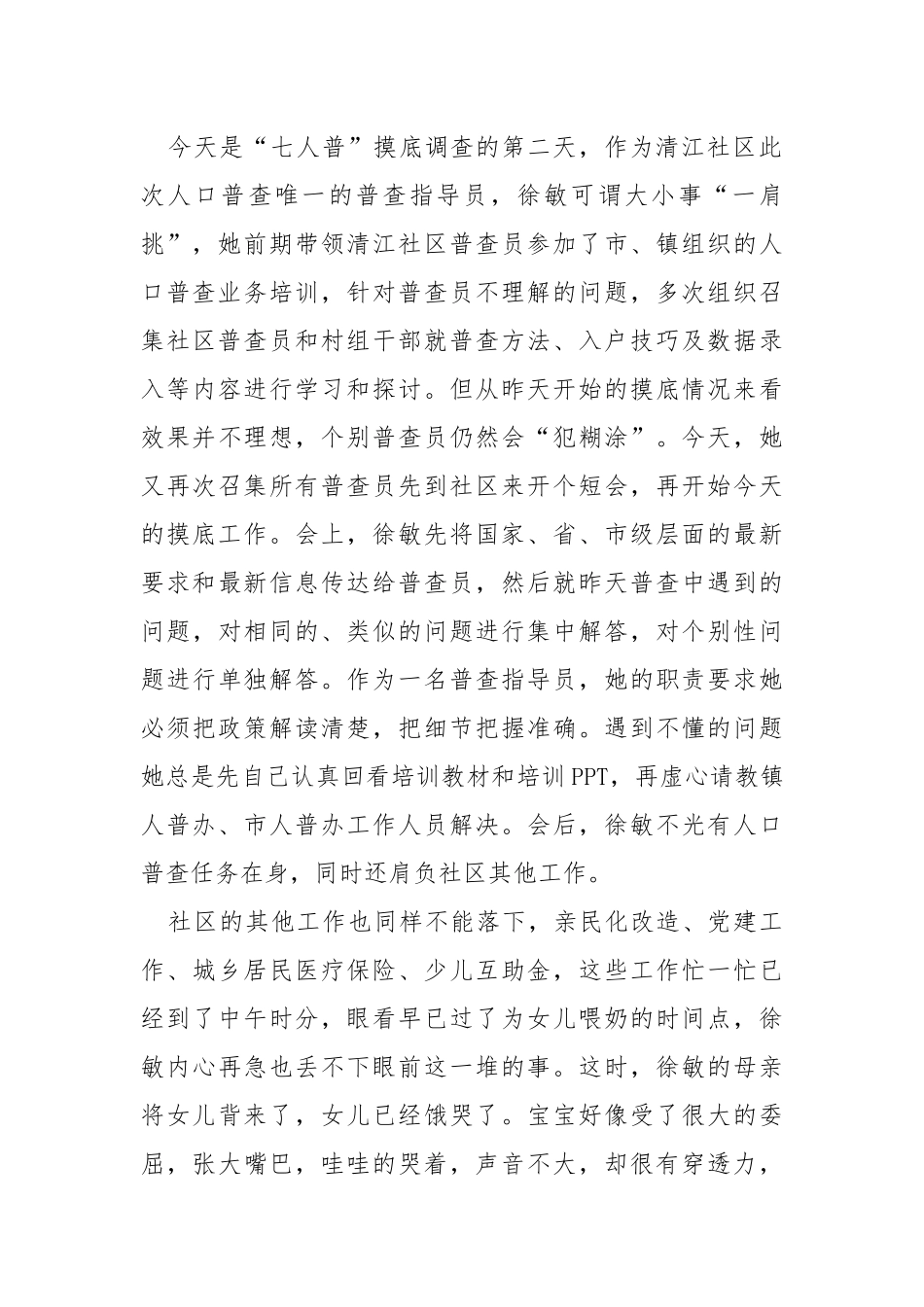 社区普查指导员先进事迹材料.docx_第2页