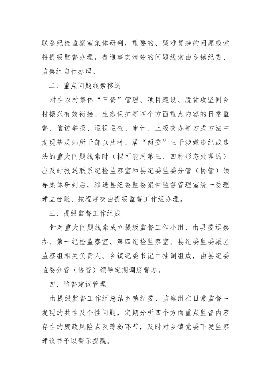 探索问题线索提级监督工作流程.docx_第2页