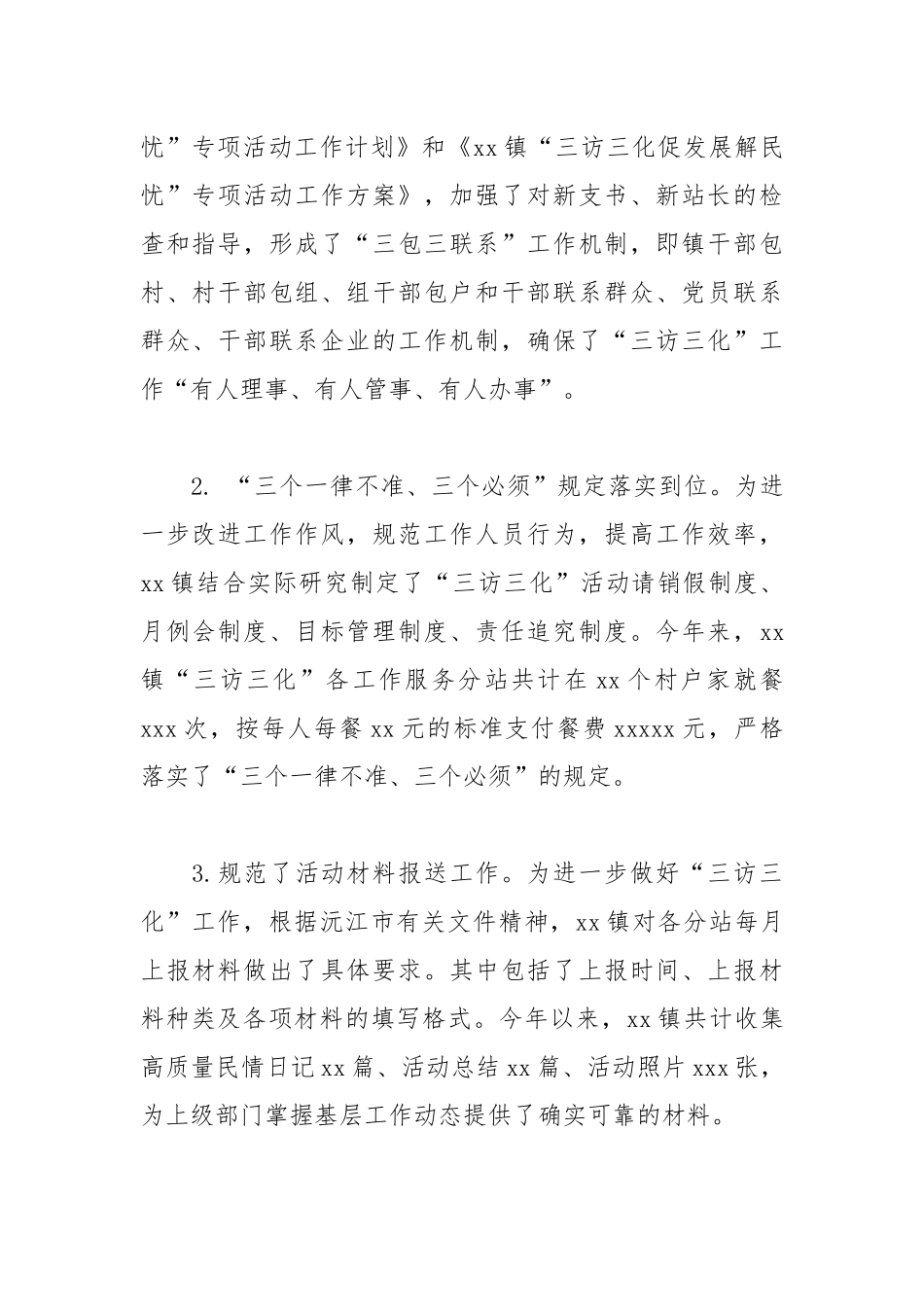 乡镇2021年“三访三化”专项活动工作总结.docx_第2页