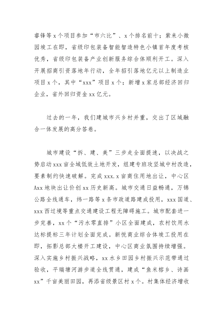 乡镇2021年本单位的工作总结和下一步计划.docx_第3页