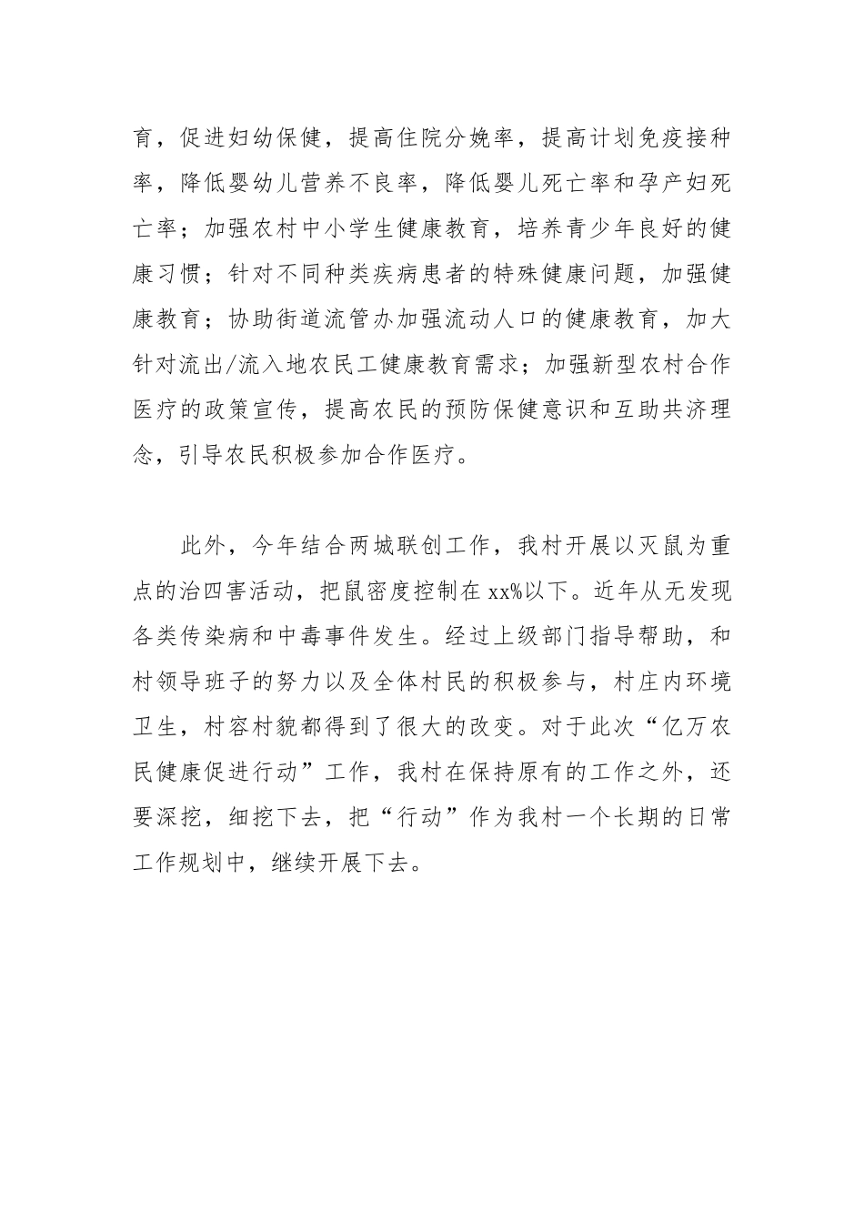 乡镇2021年“亿万农民健康促进行动”实施工作总结.docx_第3页