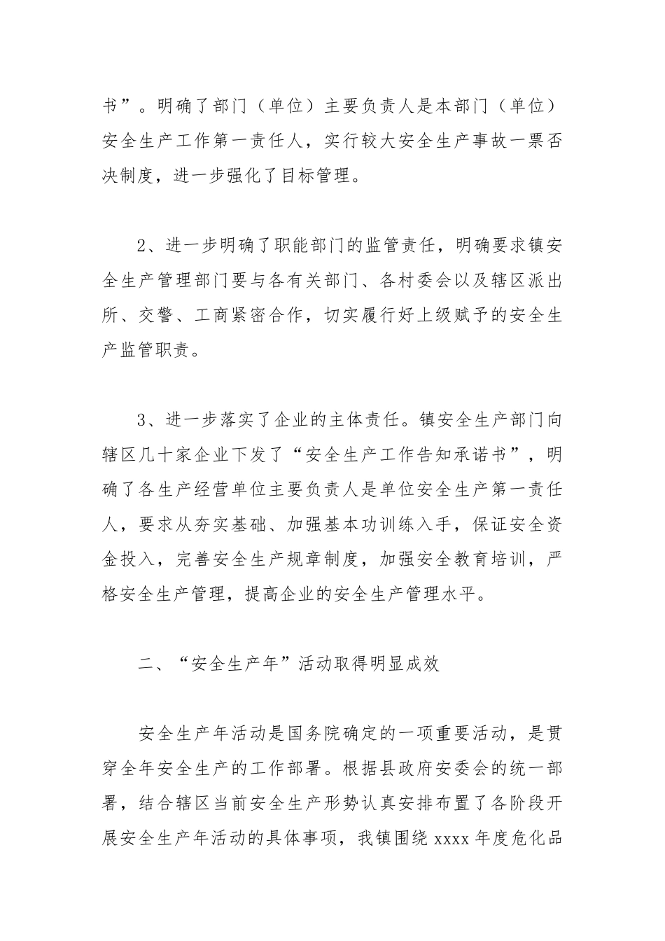 乡镇2021年度安全生产工作总结报告.docx_第2页