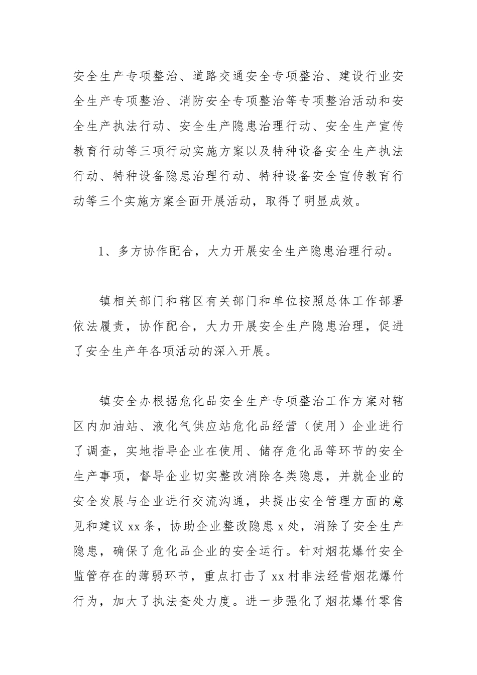 乡镇2021年度安全生产工作总结报告.docx_第3页