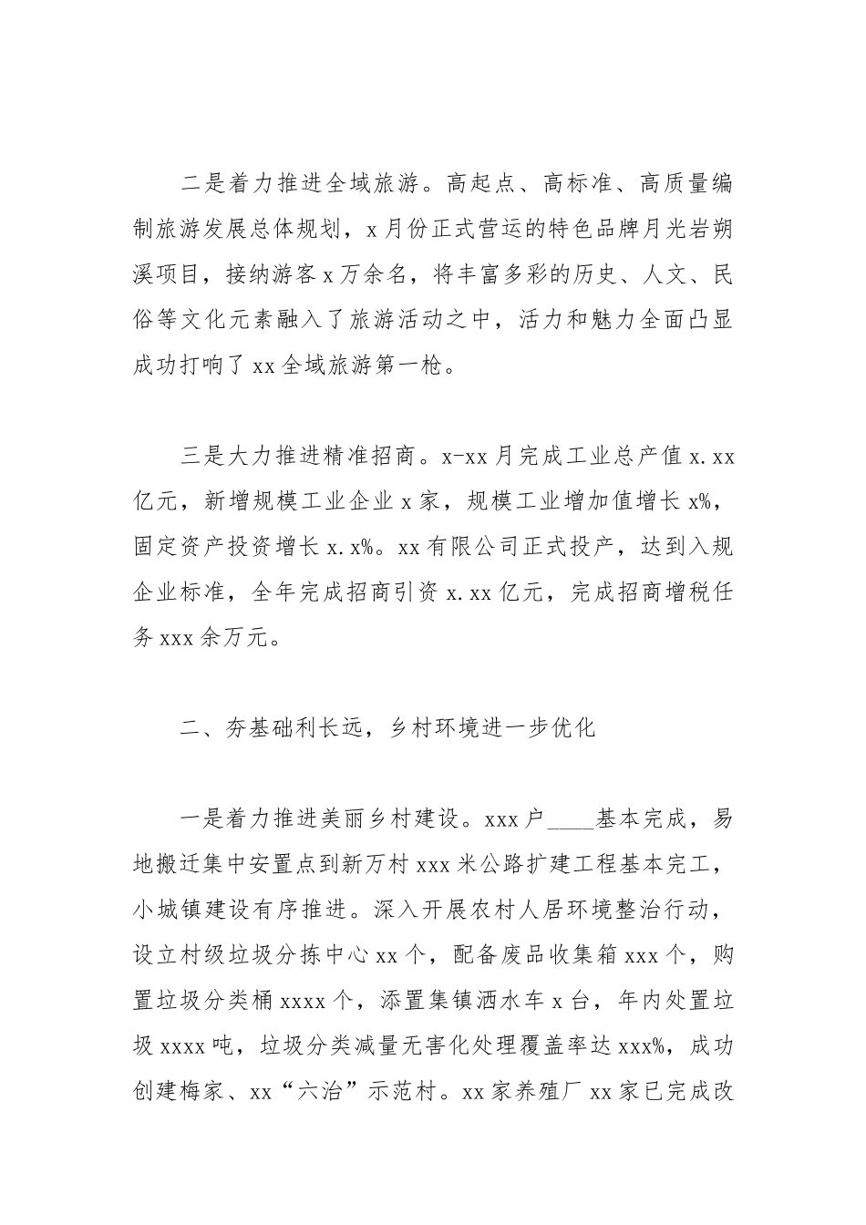 乡镇2021年度工作总结及2022年工作思路与计划.docx_第2页