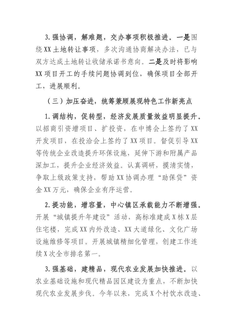 乡镇2021年工作总结暨2022年工作安排.docx_第3页