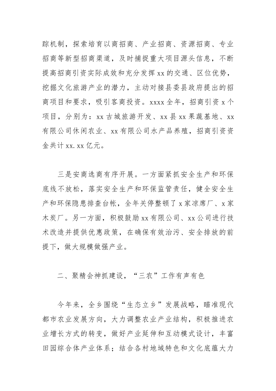 乡镇2021年度乡村旅游业发展工作总结.docx_第2页