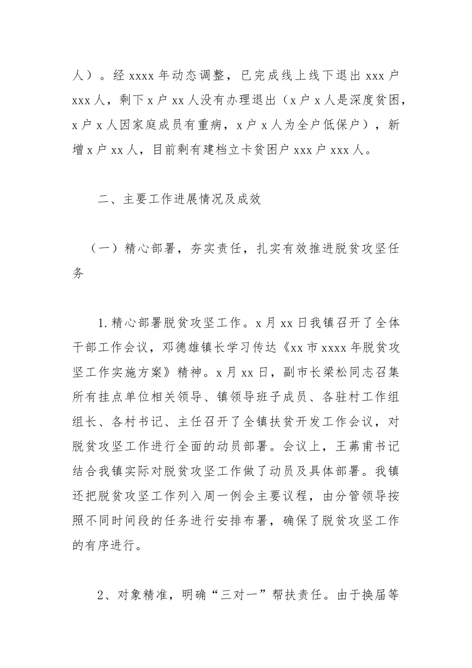 乡镇2021年教育扶贫工作总结和下一步工作计划.docx_第2页