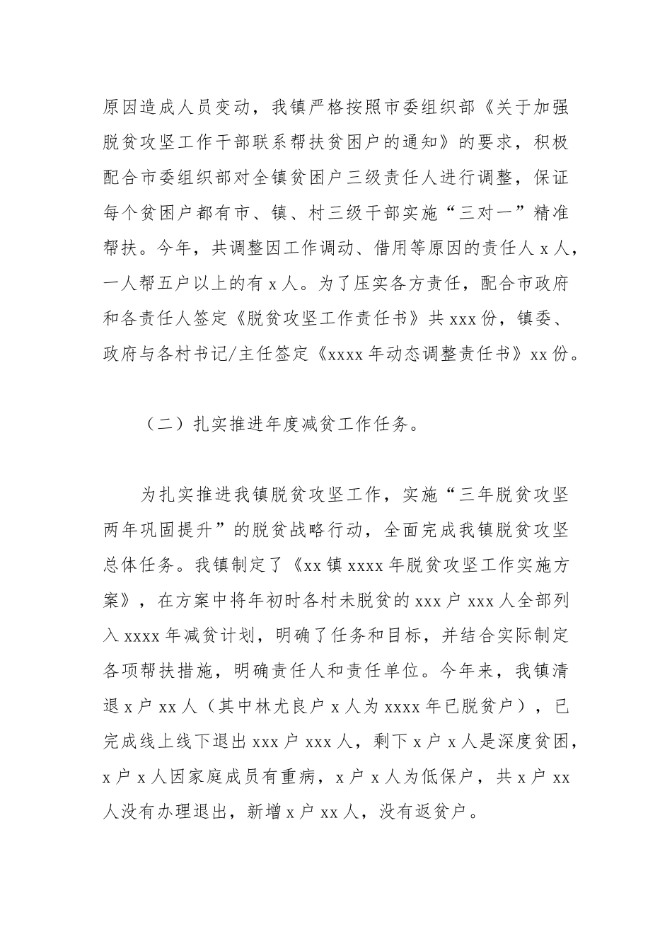 乡镇2021年教育扶贫工作总结和下一步工作计划.docx_第3页