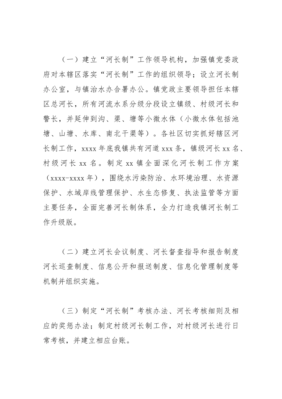 乡镇2021年河长制工作年度总结汇报.docx_第2页