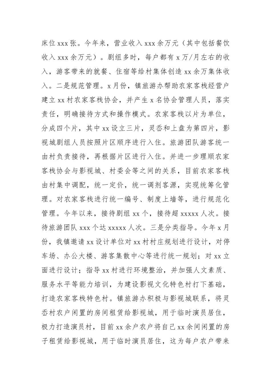 乡镇2021年旅游工作总结及2022年工作安排.docx_第2页