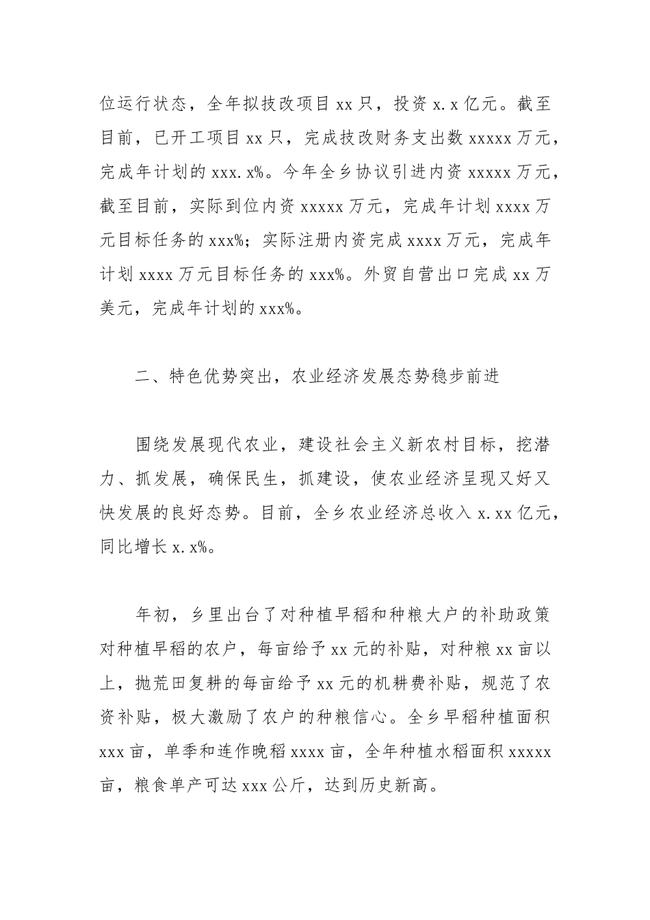 乡镇2021年建设新农村工作总结和2022年工作计划.docx_第2页