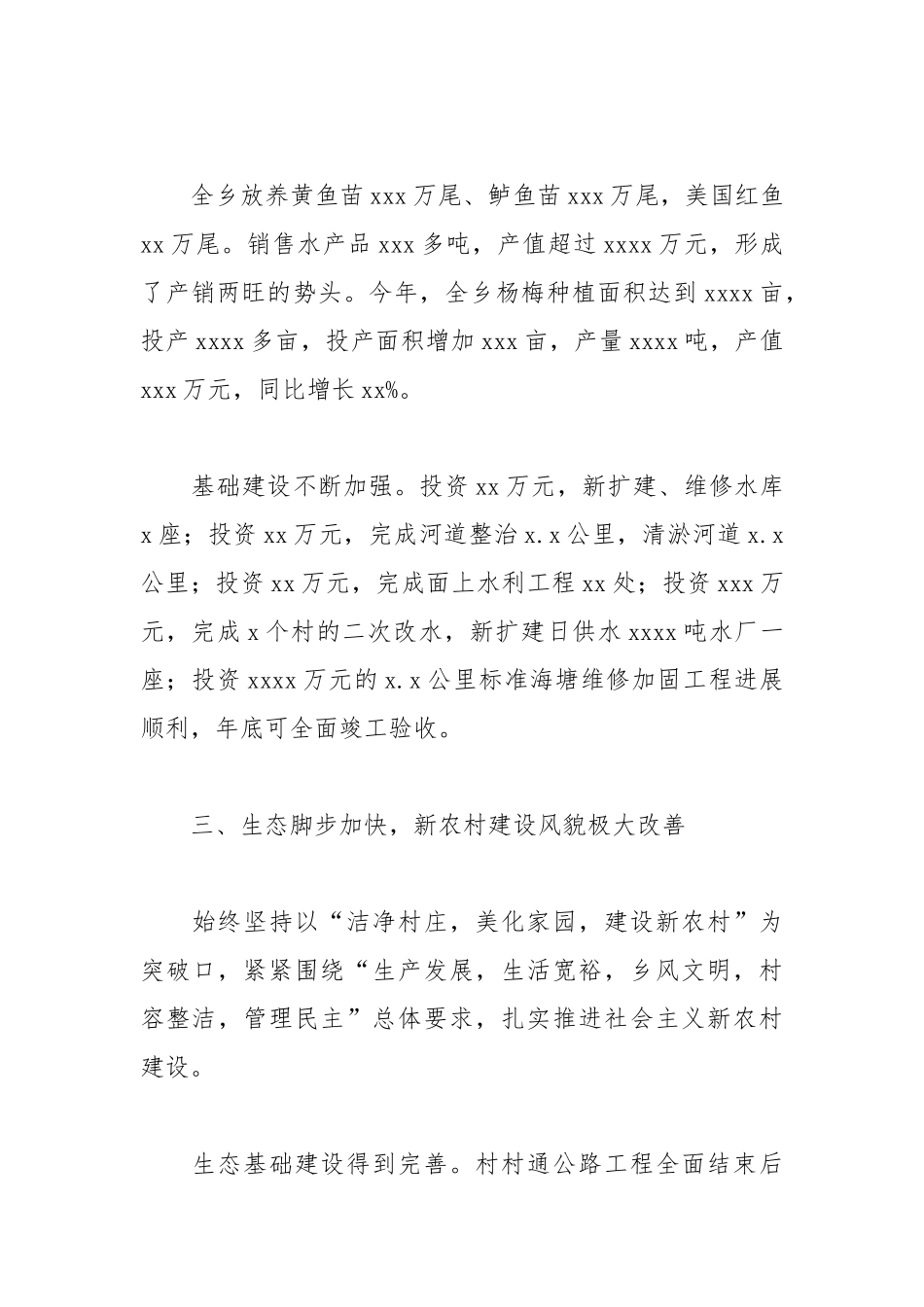 乡镇2021年建设新农村工作总结和2022年工作计划.docx_第3页