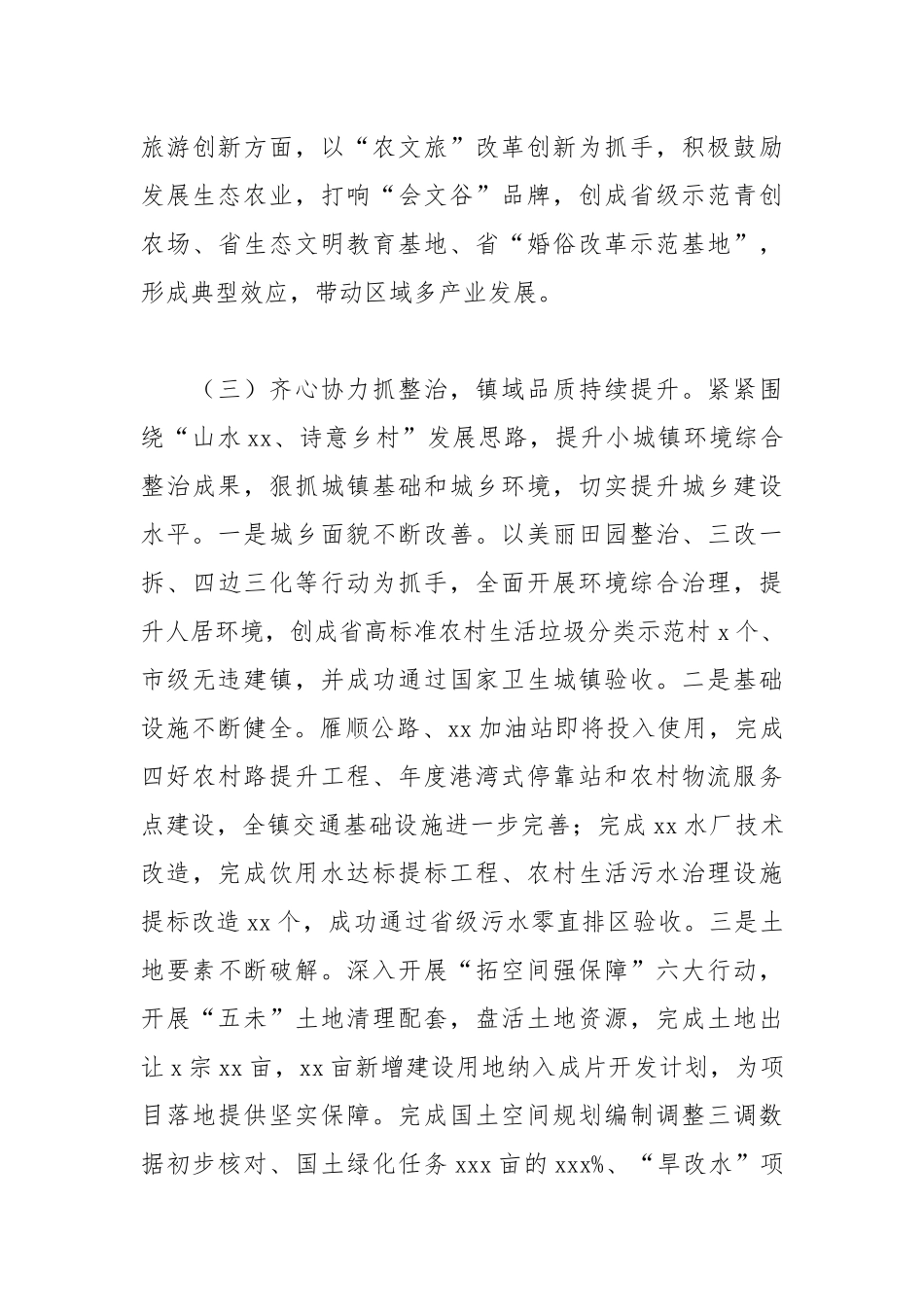 乡镇2021年旅游业发展工作总结和下一年工作思路.docx_第3页