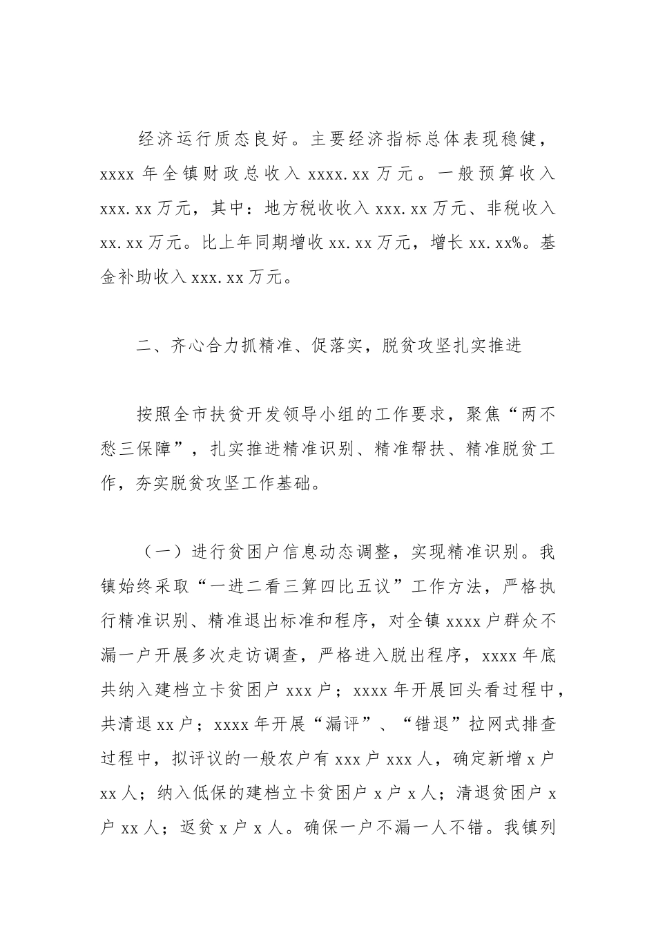 乡镇2021年精准帮扶工作年度总结及下一步工作计划.docx_第2页