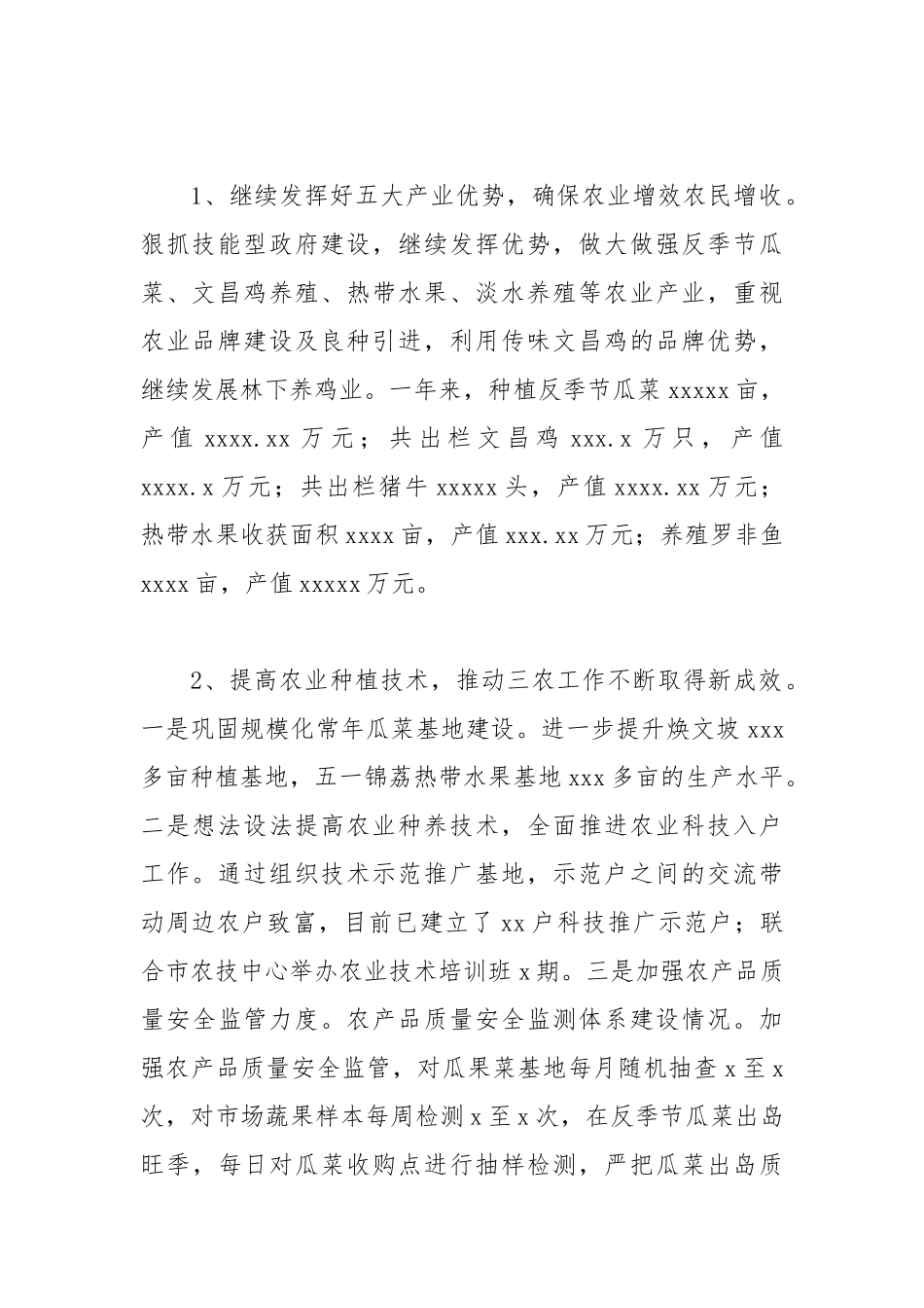 乡镇2021年农村扶贫工作总结和下一步工作计划.docx_第2页